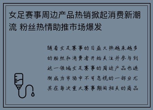 女足赛事周边产品热销掀起消费新潮流 粉丝热情助推市场爆发