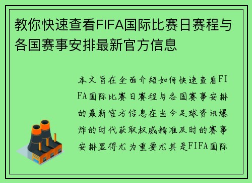 教你快速查看FIFA国际比赛日赛程与各国赛事安排最新官方信息